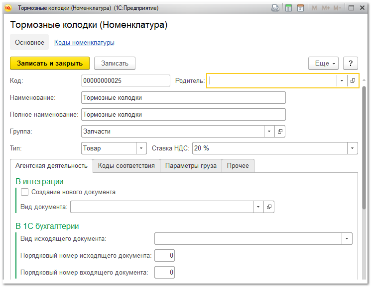 Номенклатура