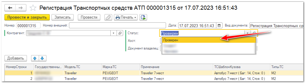 Регистрация ТС перевозчика